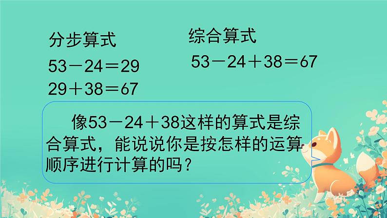 人教版小学二年级数学下册 混合运算 （例1 ）课件第7页