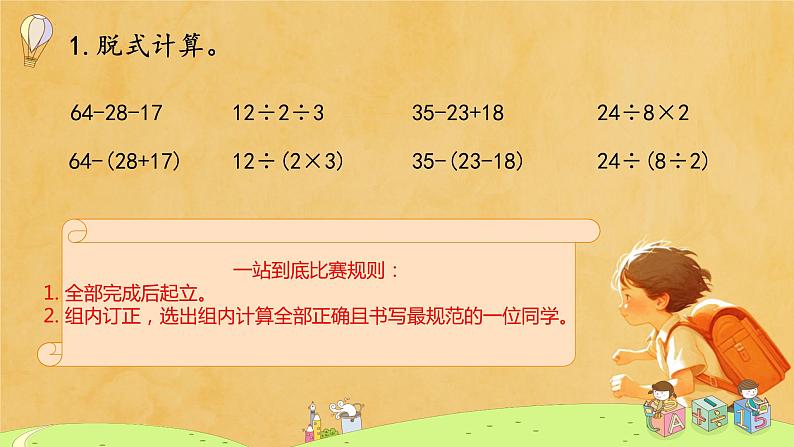 人教版小学二年级数学下册 混合运算 （单元练习课）课件第7页