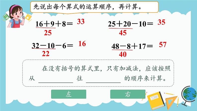 人教版小学二年级数学下册 混合运算 （同级混合运算算式 ）课件第3页