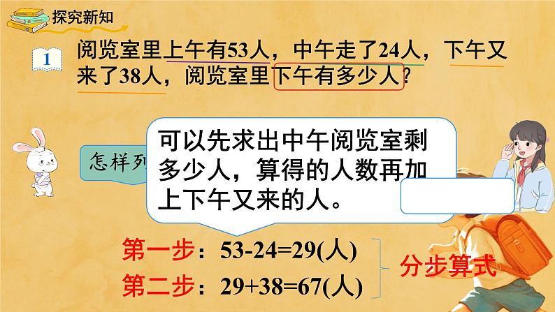 人教版小学二年级数学下册 混合运算 （同级混合运算算式 ）课件第4页