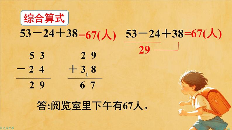 人教版小学二年级数学下册 混合运算 （同级混合运算算式 ）课件第6页