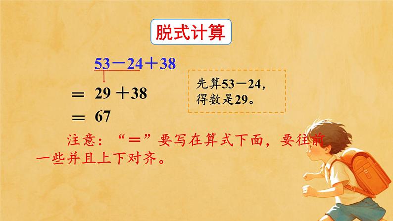 人教版小学二年级数学下册 混合运算 （同级混合运算算式 ）课件第7页