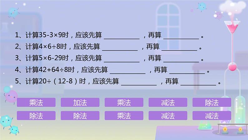 人教版小学二年级数学下册 混合运算 （整理与复习2）课件04