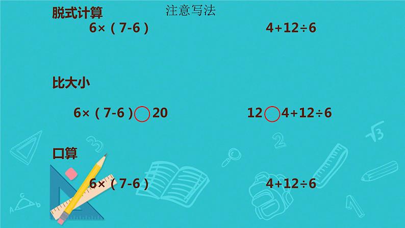 人教版小学二年级数学下册 混合运算 （整理与复习2）课件05