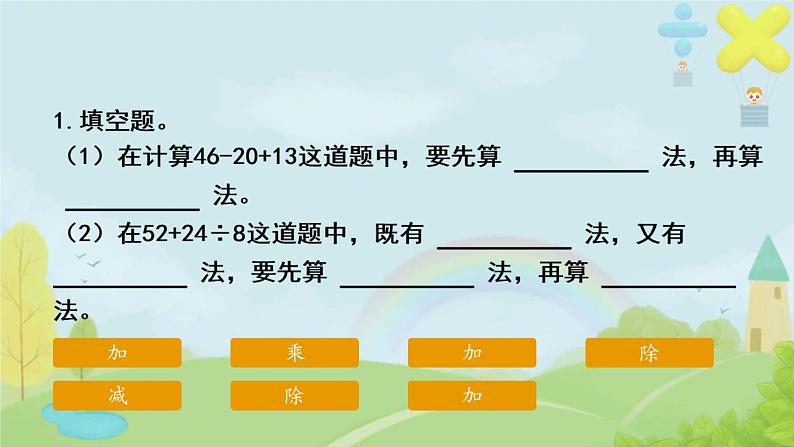 人教版小学二年级数学下册 混合运算 （整理与复习课件02