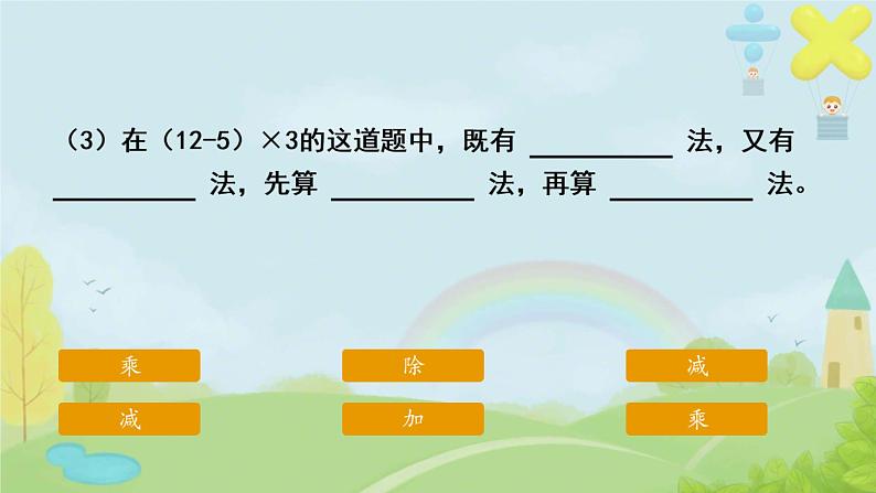 人教版小学二年级数学下册 混合运算 （整理与复习课件03