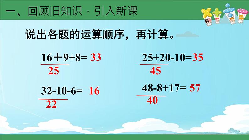 人教版小学二年级数学下册 混合运算 （没有括号 ）课件第2页