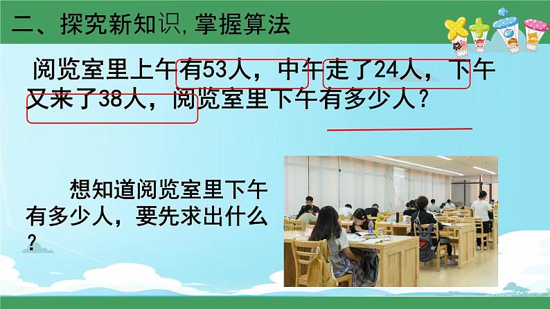 人教版小学二年级数学下册 混合运算 （没有括号 ）课件第3页