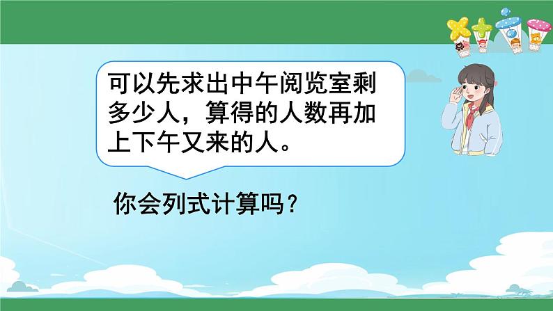 人教版小学二年级数学下册 混合运算 （没有括号 ）课件第4页