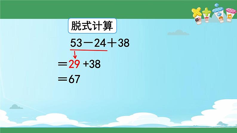 人教版小学二年级数学下册 混合运算 （没有括号 ）课件第6页