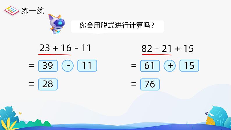 人教版小学二年级数学下册 混合运算 （脱式计算）课件05