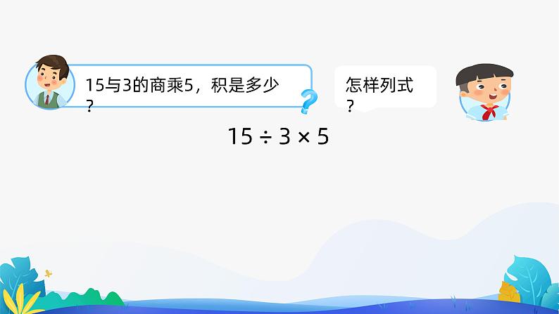 人教版小学二年级数学下册 混合运算 （脱式计算）课件06