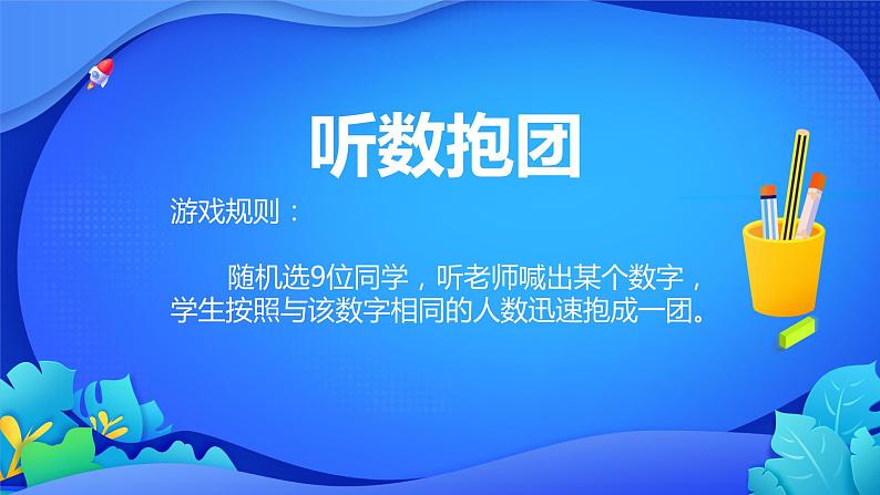 人教版小学二年级数学下册 有余数的除法（1）课件02