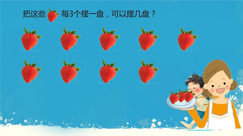 人教版小学二年级数学下册 有余数的除法（2）课件02