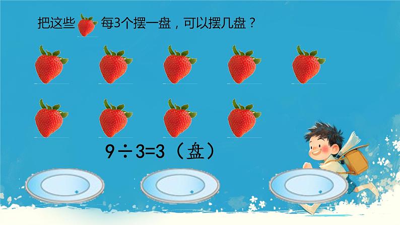 人教版小学二年级数学下册 有余数的除法（2）课件03