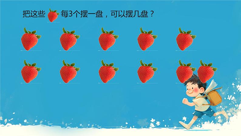 人教版小学二年级数学下册 有余数的除法（2）课件04