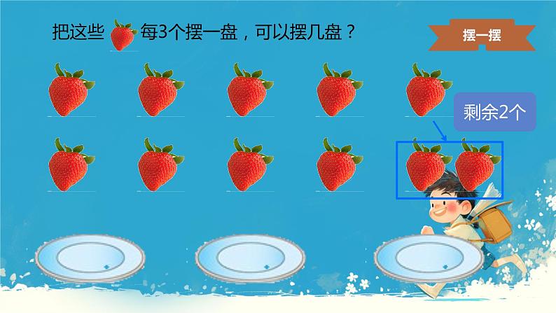 人教版小学二年级数学下册 有余数的除法（2）课件05