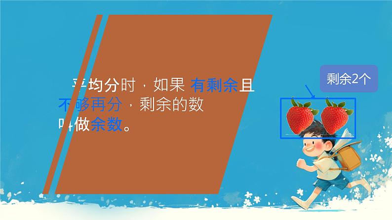 人教版小学二年级数学下册 有余数的除法（2）课件06