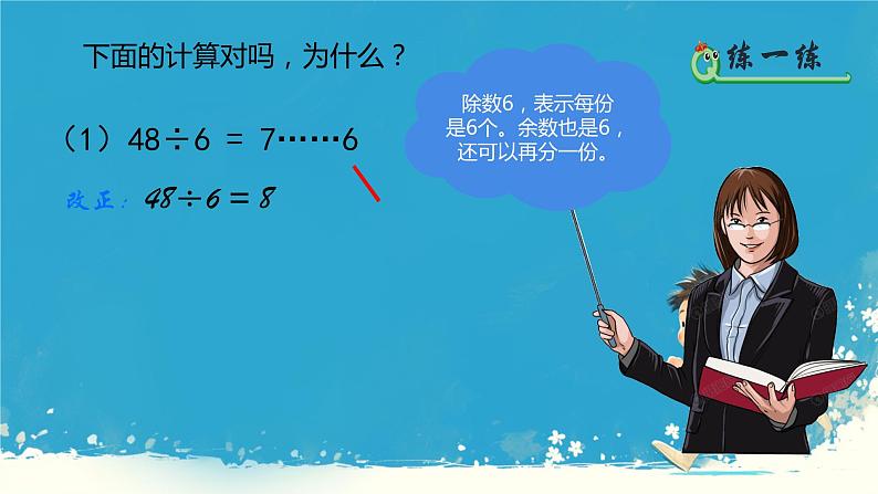 人教版小学二年级数学下册 有余数的除法（2）课件08