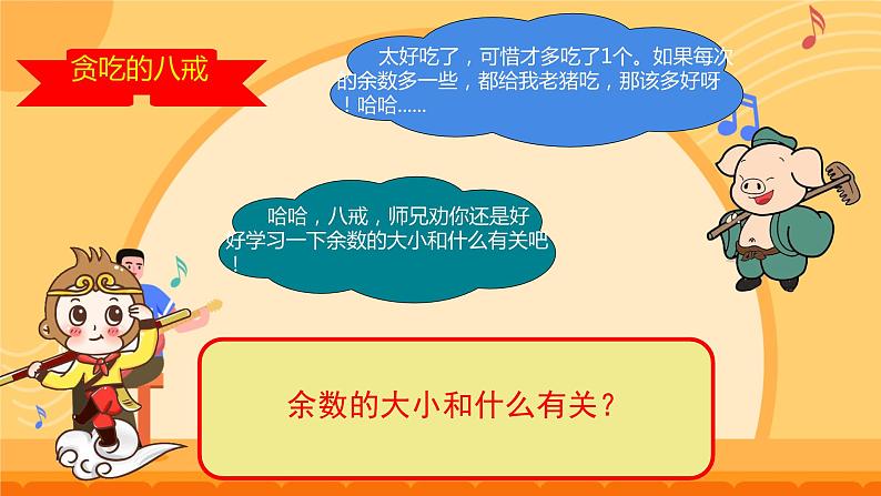 人教版小学二年级数学下册 有余数的除法（余数和除数的关系2）课件04