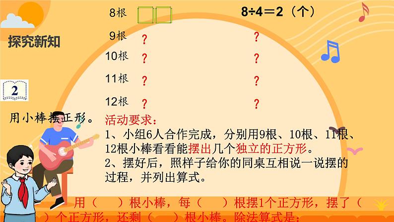 人教版小学二年级数学下册 有余数的除法（余数和除数的关系2）课件06