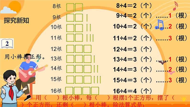 人教版小学二年级数学下册 有余数的除法（余数和除数的关系2）课件07