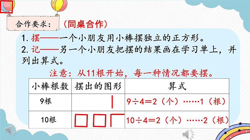 人教版小学二年级数学下册 有余数的除法（余数的秘密）课件第5页