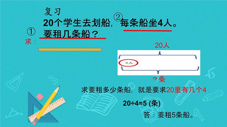 人教版小学二年级数学下册 有余数的除法（解决问题例5）课件第3页