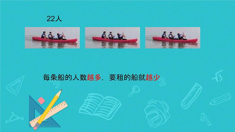 人教版小学二年级数学下册 有余数的除法（解决问题例5）课件第7页