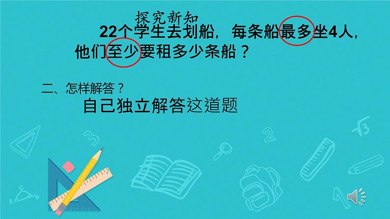 人教版小学二年级数学下册 有余数的除法（解决问题例5）课件第8页