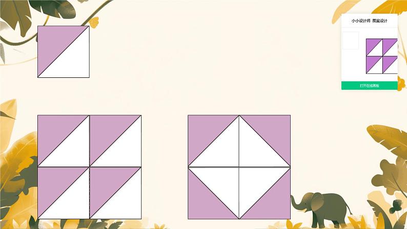 人教版小学二年级数学下册 小小设计师 （综合实践）课件05