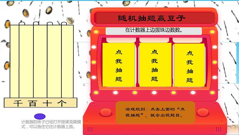 人教版小学二年级数学下册 万以内数的认识 （1000以内数的认识 2）课件07