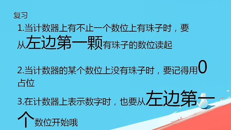 人教版小学二年级数学下册 万以内数的认识 （1000以内数的认识 5）课件02