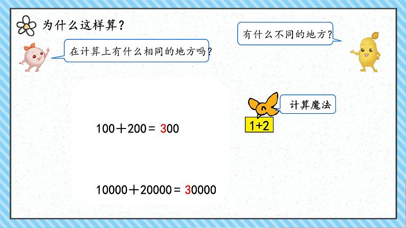 人教版小学二年级数学下册 万以内数的认识 （整百、整千数加减法2）课件06