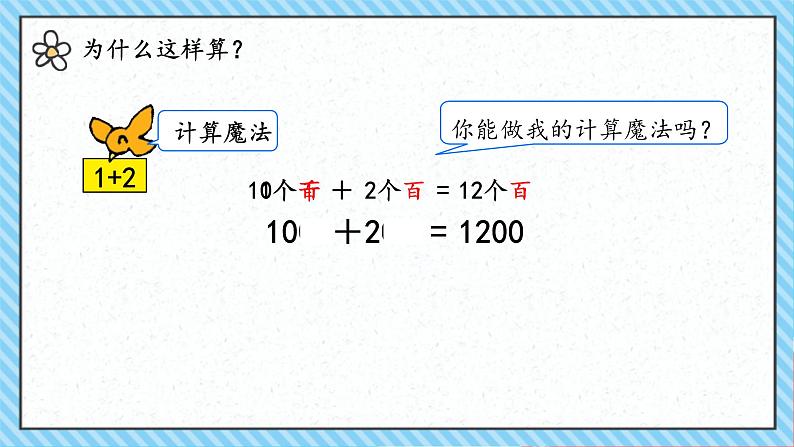 人教版小学二年级数学下册 万以内数的认识 （整百、整千数加减法2）课件07