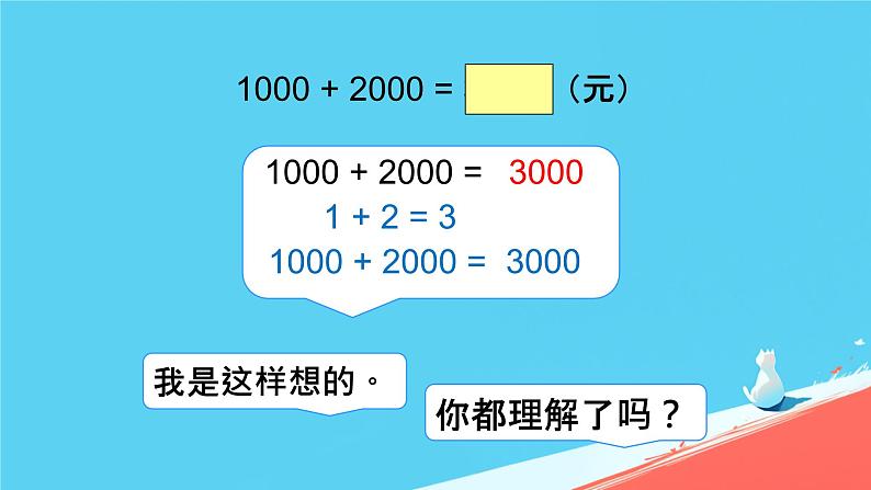 人教版小学二年级数学下册 万以内数的认识 （整百、整千数加减法3）课件第6页