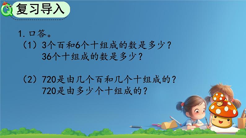 人教版小学二年级数学下册 万以内数的认识 （整百、整千数加减法）课件02