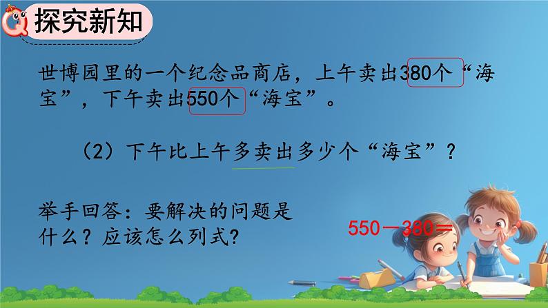 人教版小学二年级数学下册 万以内数的认识 （整百、整千数加减法）课件07