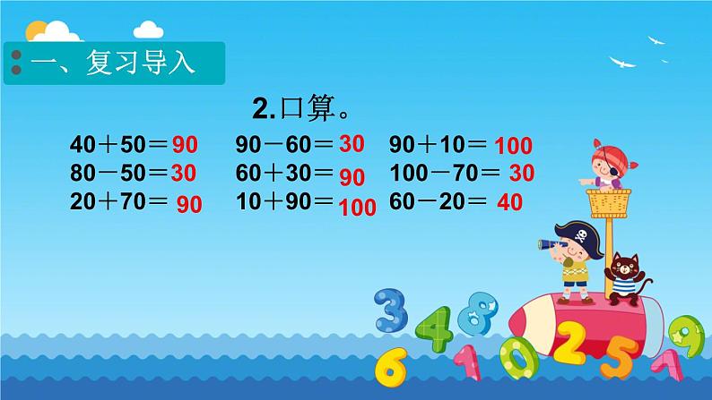 人教版小学二年级数学下册 万以内数的认识 （第  11  课时   整百、整千数加减法（1）课件03