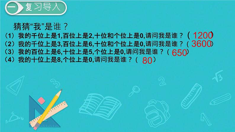 人教版小学二年级数学下册 万以内数的认识 （第11课时  整百、整千数加减法）课件02