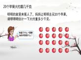 人教版小学二年级数学下册 8 克和千克 （克与千克 解决问题）课件