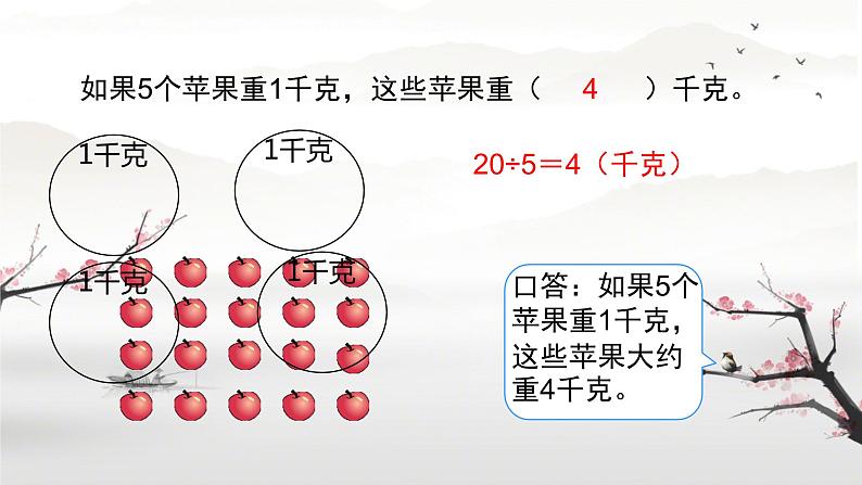 人教版小学二年级数学下册 8 克和千克 （克与千克 解决问题）课件第6页