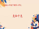 人教版小学二年级数学下册 8 克和千克 （克与千克3）课件