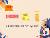 人教版小学二年级数学下册 8 克和千克 （克与千克3）课件