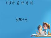 人教版小学二年级数学下册 8 克和千克 （克与千克的认识2）课件