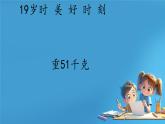 人教版小学二年级数学下册 8 克和千克 （克与千克的认识2）课件