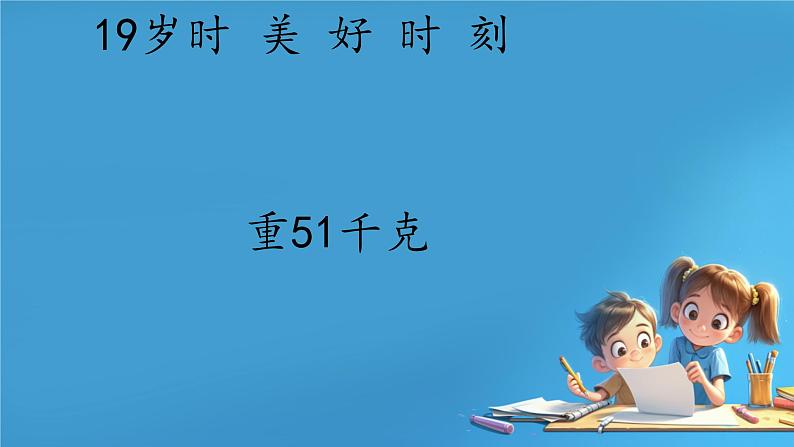 人教版小学二年级数学下册 8 克和千克 （克与千克的认识2）课件第5页