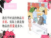 人教版小学二年级数学下册 8 克和千克 （克与千克）课件