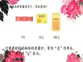 人教版小学二年级数学下册 8 克和千克 （克与千克）课件