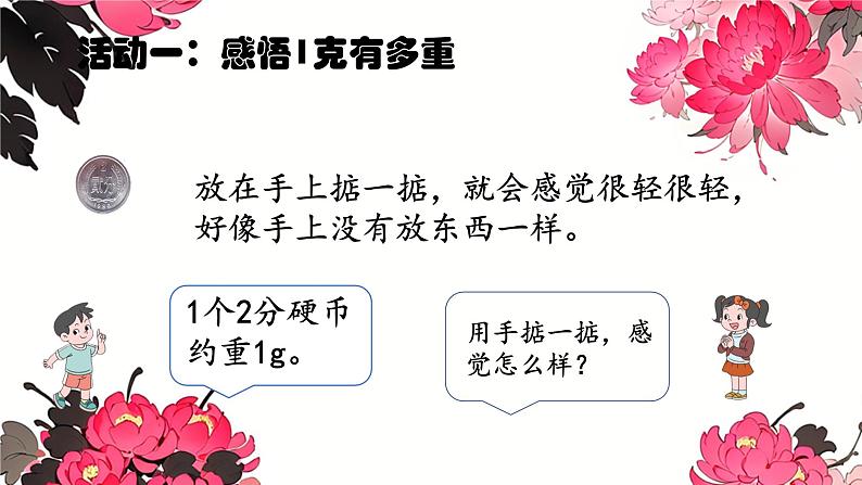 人教版小学二年级数学下册 8 克和千克 （克与千克）课件第5页